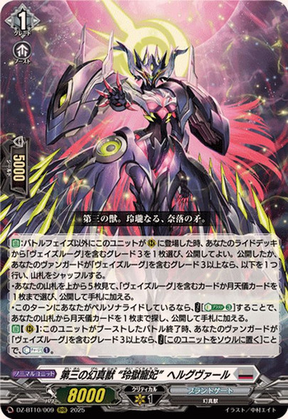 ヴェイズルーグ DSR 状態A-〕月の門番ヴェイズルーグ【DSR】{DZ-BT08/DSR01