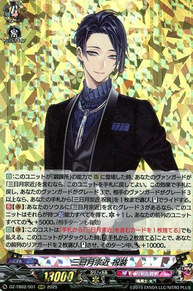 Mikazuki Munechika Shukusou DZ-TB02/001 RRR
