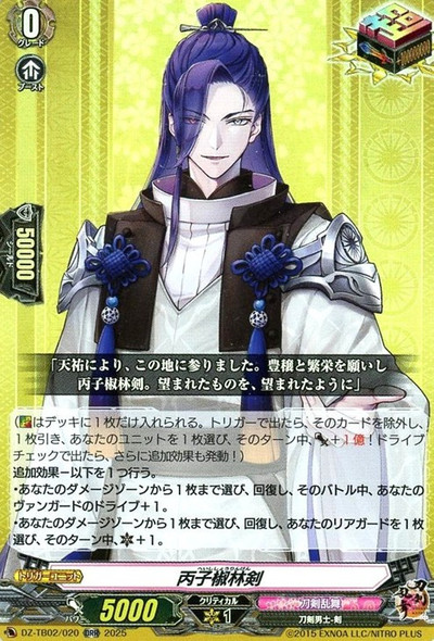 Heishishourinken DZ-TB02/020 ORR