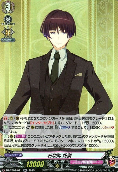 Ishikirimaru Shukusou DZ-TB02/021 RR