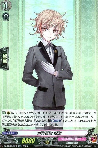 Monoyoshi Sadamune Shukusou DZ-TB02/026 RR