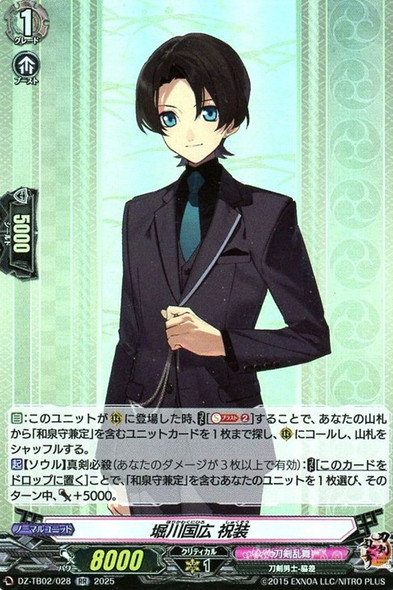 Horikawa Kunihiro Shukusou DZ-TB02/028 RR
