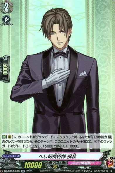 Heshikiri Hasebe Shukusou DZ-TB02/029 RR