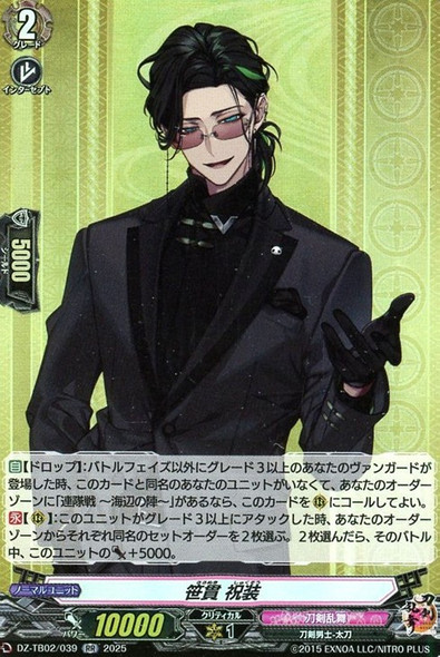 Sasanuki Shukusou DZ-TB02/039 RR