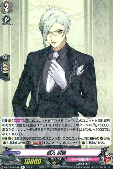 Hizamaru Shukusou DZ-TB02/049 R