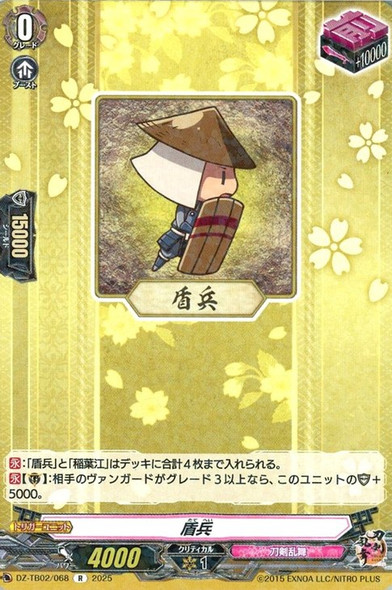 Shieldman DZ-TB02/068 R