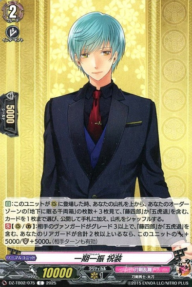Ichigo Hitofuri Shukusou DZ-TB02/075 C