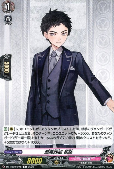 Atsushi Toushirou Shukusou DZ-TB02/078 C