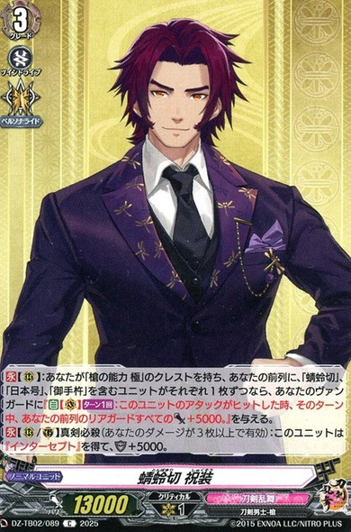 Tonbokiri Shukusou DZ-TB02/089 C
