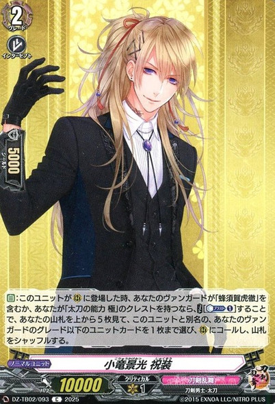 Koryuu Kagemitsu Shukusou DZ-TB02/093 C
