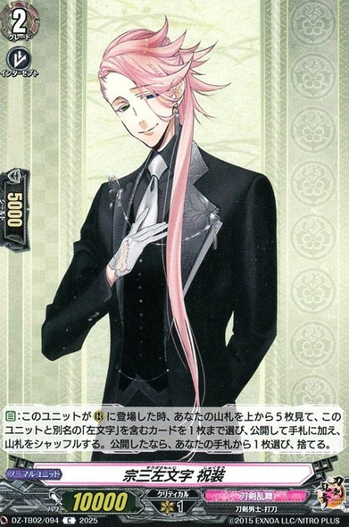 Souza Samonji Shukusou DZ-TB02/094 C