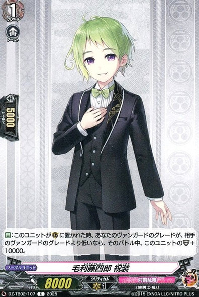 Mouri Toushirou Shukusou DZ-TB02/107 C
