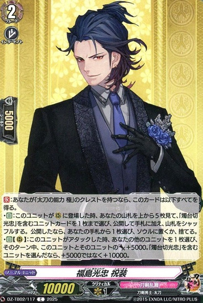 Fukushima Mitsutada Shukusou DZ-TB02/117 C