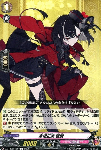 Kyougoku Masamune Sentou DZ-TB02/150 C