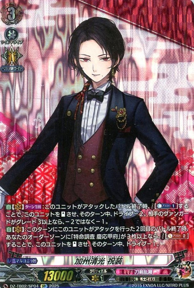 Kashuu Kiyomitsu Shukusou DZ-TB02/SP04 SP