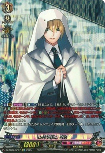 Yamanbagiri Kunihiro Shukusou DZ-TB02/SP07 SP