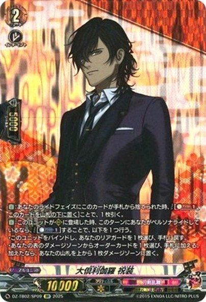 Ookurikara Shukusou DZ-TB02/SP09 SP