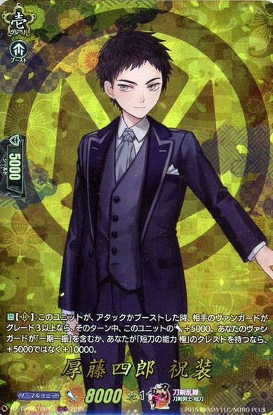 Atsushi Toushirou Shukusou DZ-TB02/TRR19 TRR