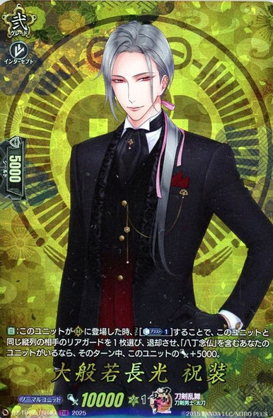 Daihannya Nagamitsu Shukusou DZ-TB02/TRR40 TRR