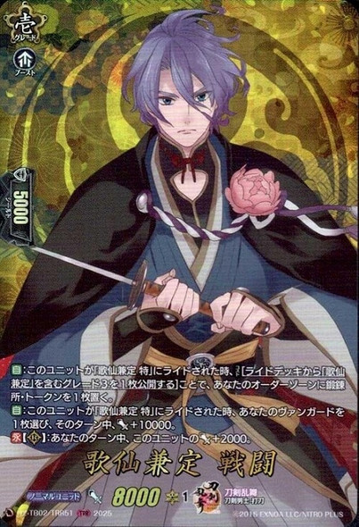 Kasen Kanesada Sentou DZ-TB02/TRR51 TRR