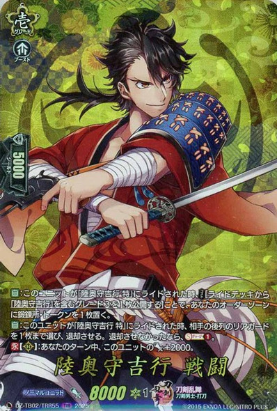 Mutsunokami Yoshiyuki Sentou DZ-TB02/TRR55 TRR
