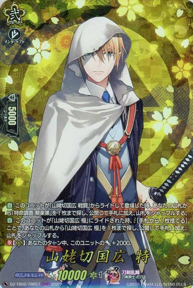 Yamanbagiri Kunihiro Toku DZ-TB02/TRR57 TRR