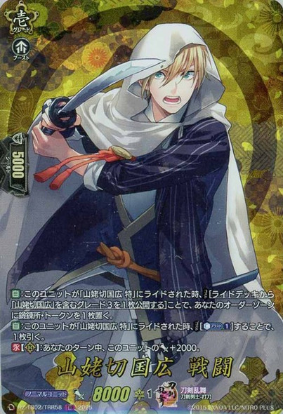 Yamanbagiri Kunihiro Sentou DZ-TB02/TRR58 TRR