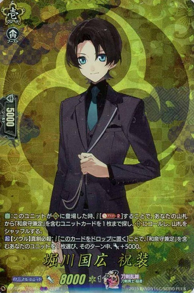 Horikawa Kunihiro Shukusou DZ-TB02/TRR60 TRR