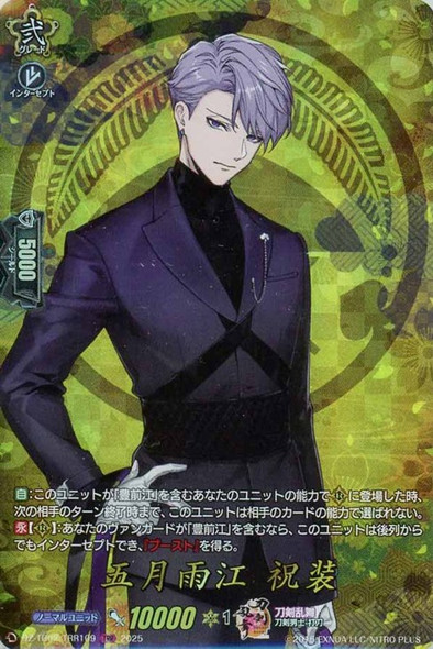 Samidare Gou Shukusou DZ-TB02/TRR109 TRR