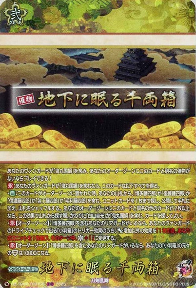 Underground Treasure Chest DZ-TB02/TRR159 TRR