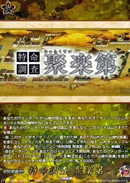Special Investigation: Jurakutei DZ-TB02/TRR160 TRR