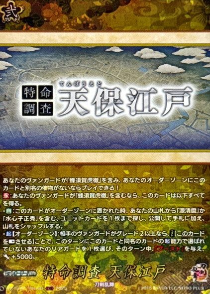 Special Investigation: Tenpou Edo DZ-TB02/TRR163 TRR