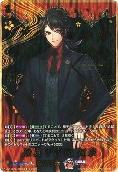 CardFight Vanguard DZ-BT12 Chasm of Lost Souls Lielua DZ-BT12