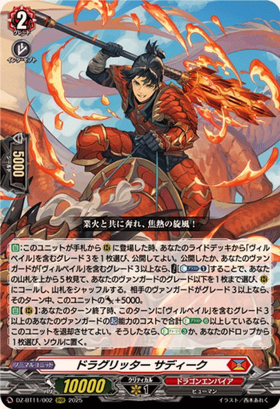 ヴァンガード 武装裁刀 アルスヴェルリーナ FFR 武奏烈華 武装裁刃