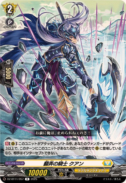 Knight of Deception, Quan DZ-BT11/057 R Knight of Deception, Quan DZ-BT11/057 R