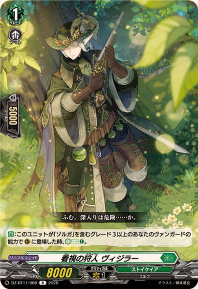 Lookout Hunter, Vigilar DZ-BT11/060 R Lookout Hunter, Vigilar DZ-BT11/060 R