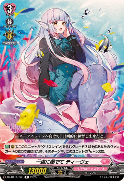 Playing With All My Heart, Tive DZ-BT11/063 R Playing With All My Heart, Tive DZ-BT11/063 R