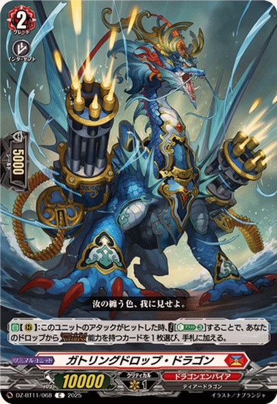 Gatling Drop Dragon DZ-BT11/068 C