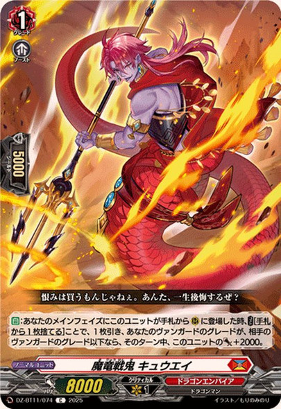 Demonic Dragon Berserker, Kyuuei DZ-BT11/074 C