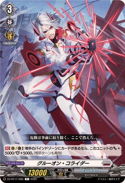 Gluon Collider DZ-BT11/085 C