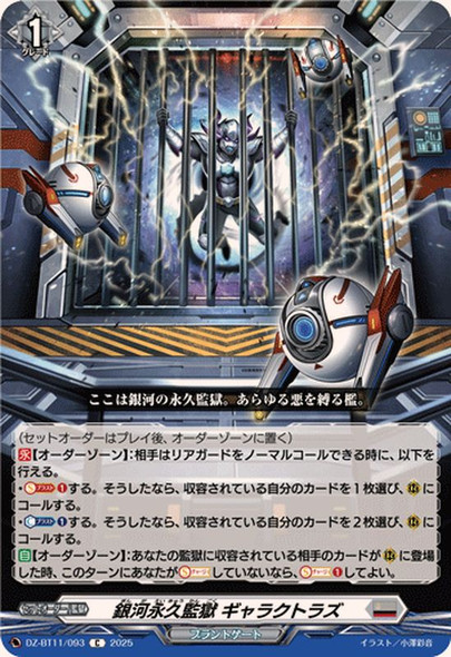 Galaxy Eternal Prison, Galactolus DZ-BT11/093 C