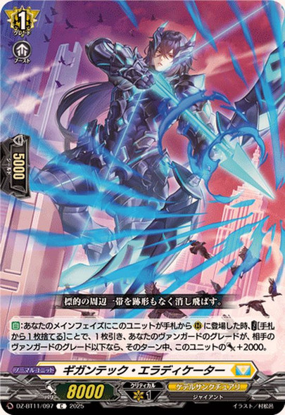 Gigantech Eradicator DZ-BT11/097 C