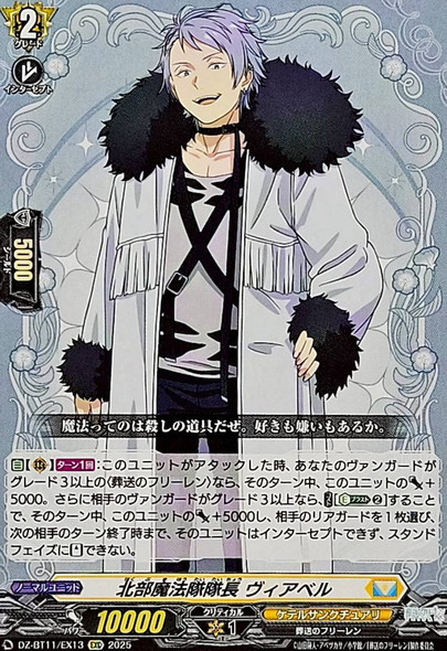 Captain of the Northern Magic Corps, Wirbel DZ-BT11/EX13 EXC