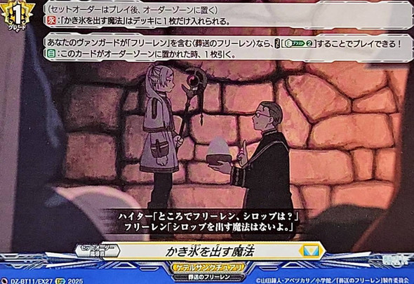 Magic That Makes Shaved Ice DZ-BT11/EX27 EXC