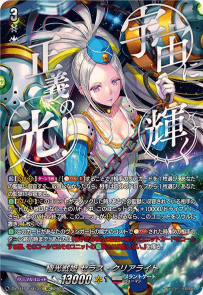 Aurora Battle Princess, Seraph Clearlight DZ-BT11/SEC04 SEC