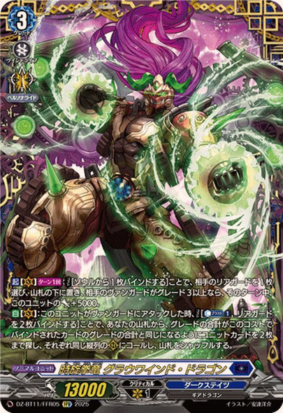 Time Spiral Fist Dragon, Grauwwind Dragon DZ-BT11/FFR05 FFR