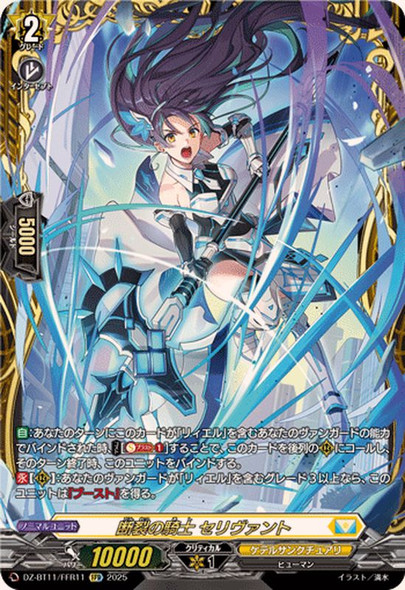 CardFight Vanguard DZ-SS16 The Legendary Vanguards Knight of