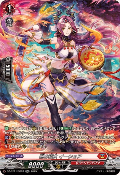Blaze Maiden, Eesure DZ-BT11/SR07 SR