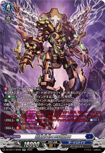 Eternal Overburden Colossus DZ-BT11/SR08 SR