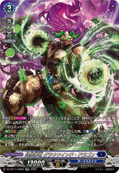 Time Spiral Fist Dragon, Grauwwind Dragon DZ-BT11/SR09 SR